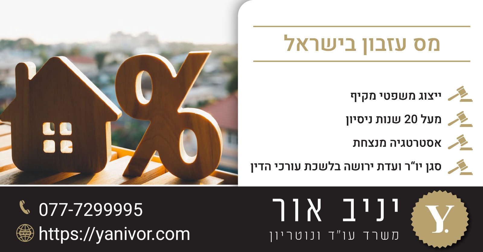 מס עזבון בישראל