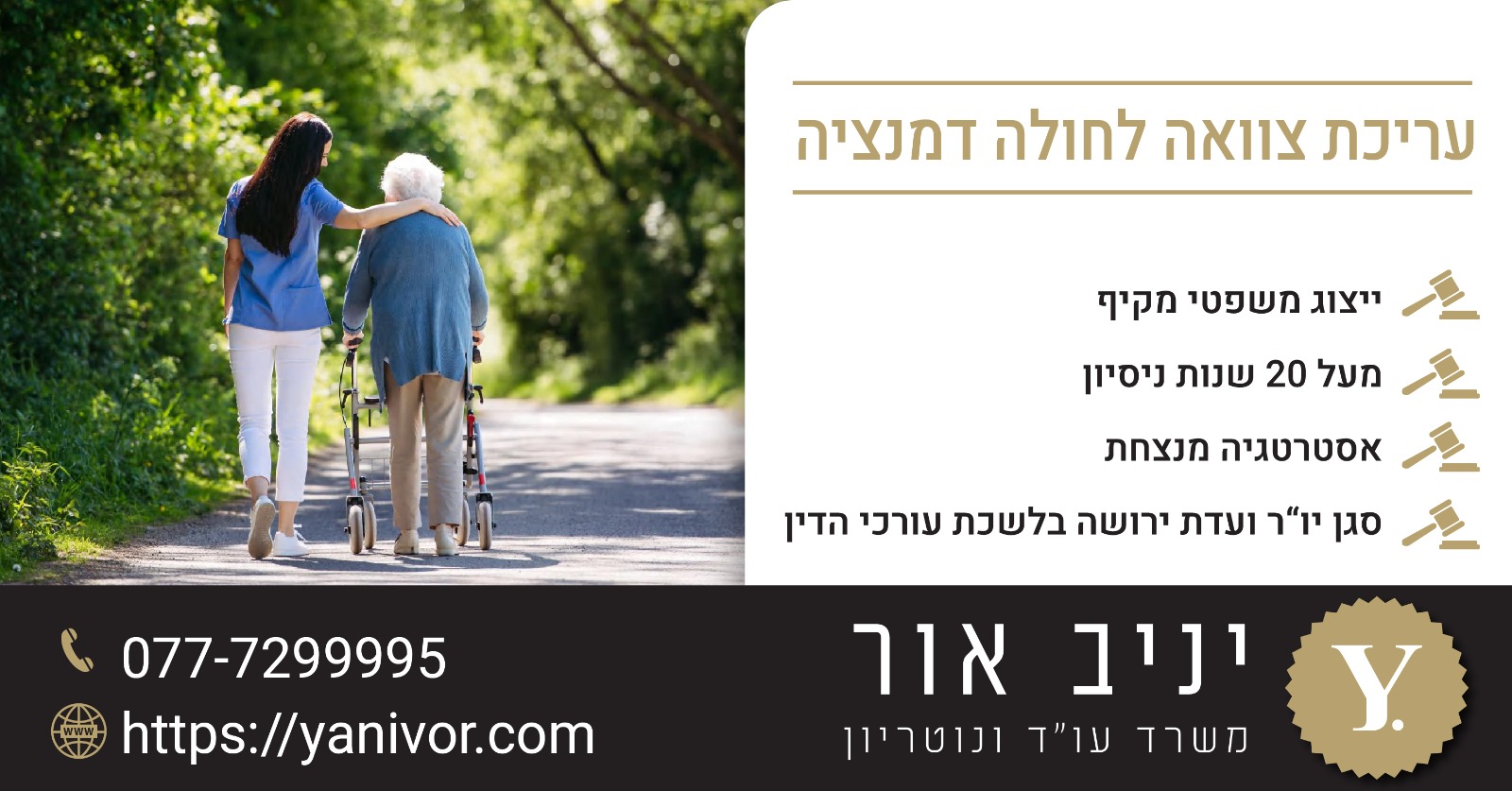 עריכת צוואה לחולה דמנציה
