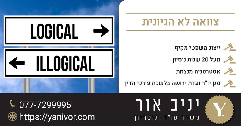 צוואה לא הגיונית 1