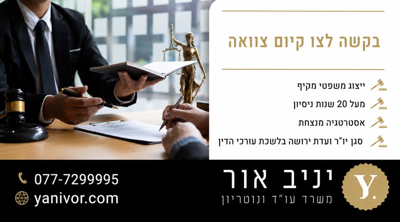 בקשה לצו קיום צוואה 1 בקשה לצו קיום צוואה