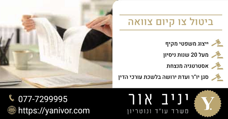 ביטול צו קיום צוואה וירושה 1 ביטול צו קיום צוואה