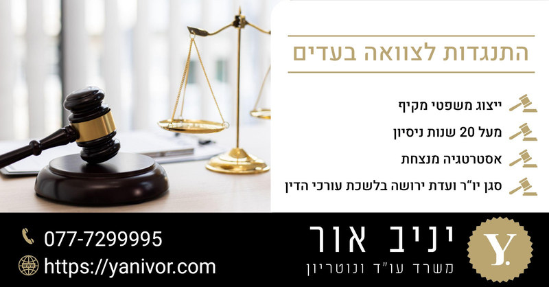 התנגדות לצוואה בעדים 1 התנגדות לצוואה בעדים ומתי אפשר להתנגד