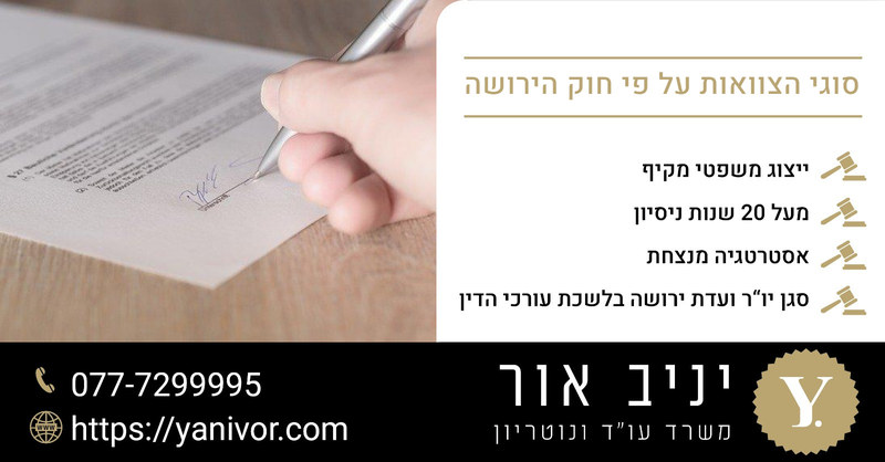 סוגי הצוואות על פי חוק הירושה 1 סוגי הצוואות על פי חוק הירושה