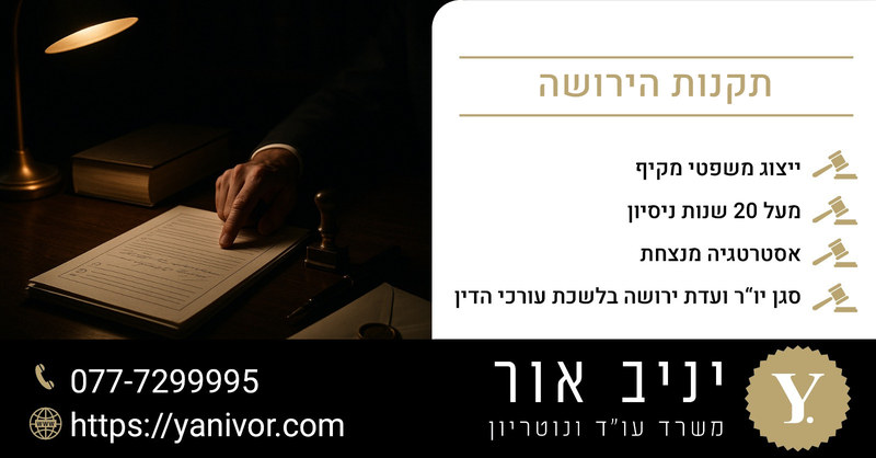 תקנות הירושה 1 תקנות הירושה