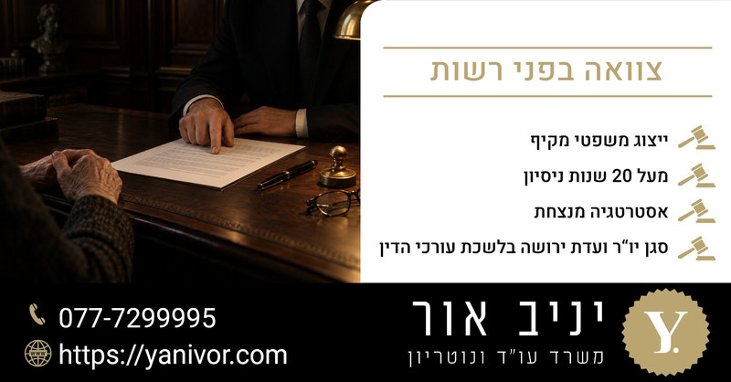 צוואה בפני רשות 1 צוואה בפני רשות