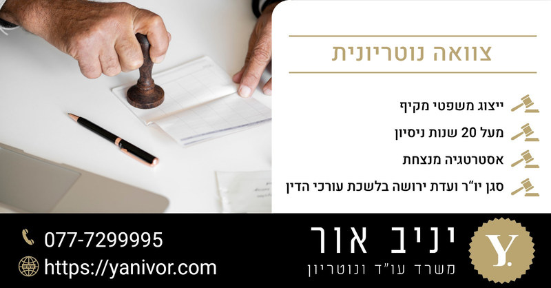 צוואה נוטריונית 1 צוואה בפני נוטריון